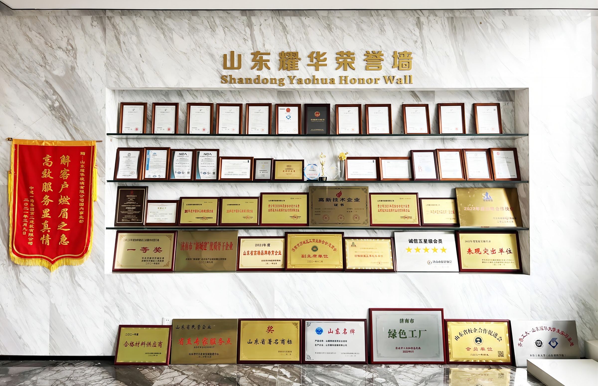 山(shān)东耀华荣誉墙