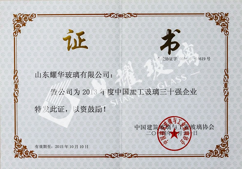 2013年度中(zhōng)國(guó)加工(gōng)玻璃30强企业