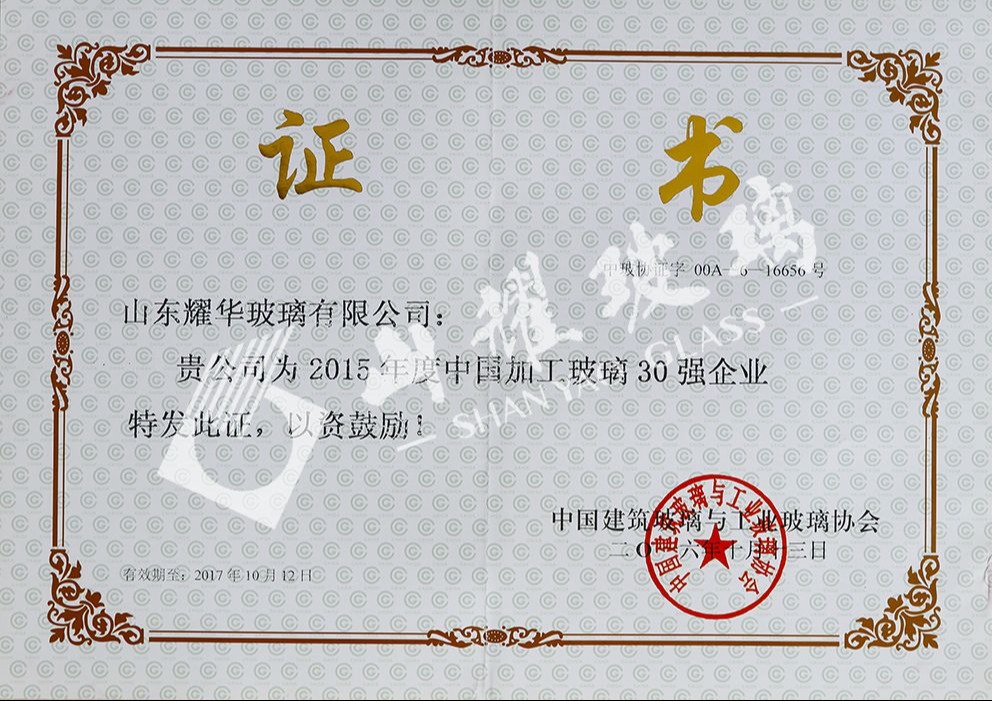 2015年度中(zhōng)國(guó)加工(gōng)玻璃30强企业