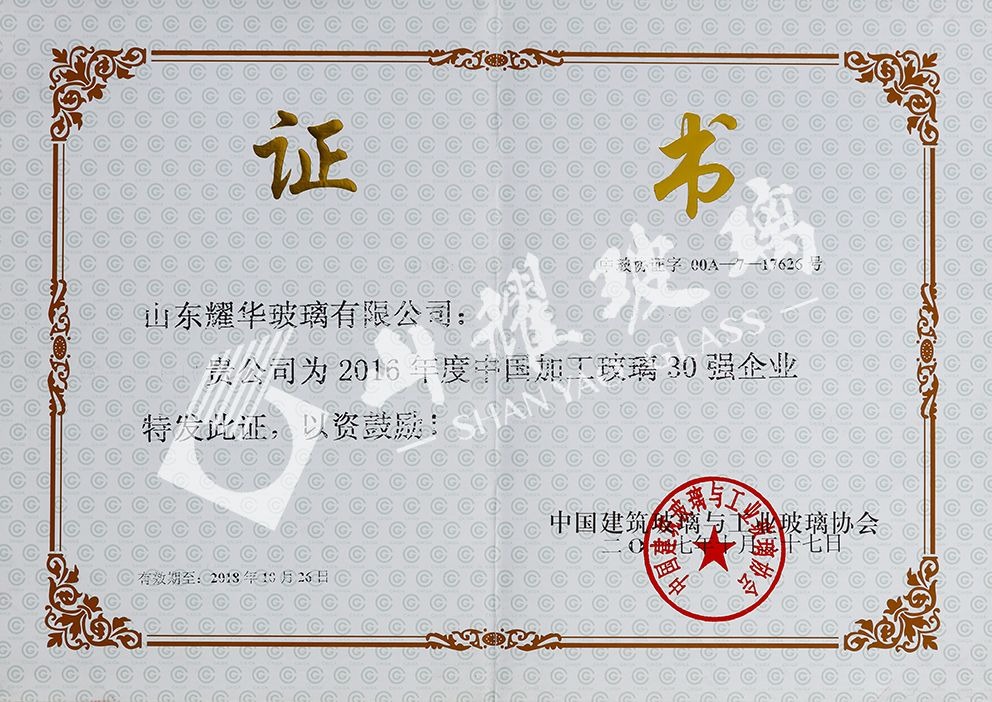 2016年度中(zhōng)國(guó)加工(gōng)玻璃30强企业