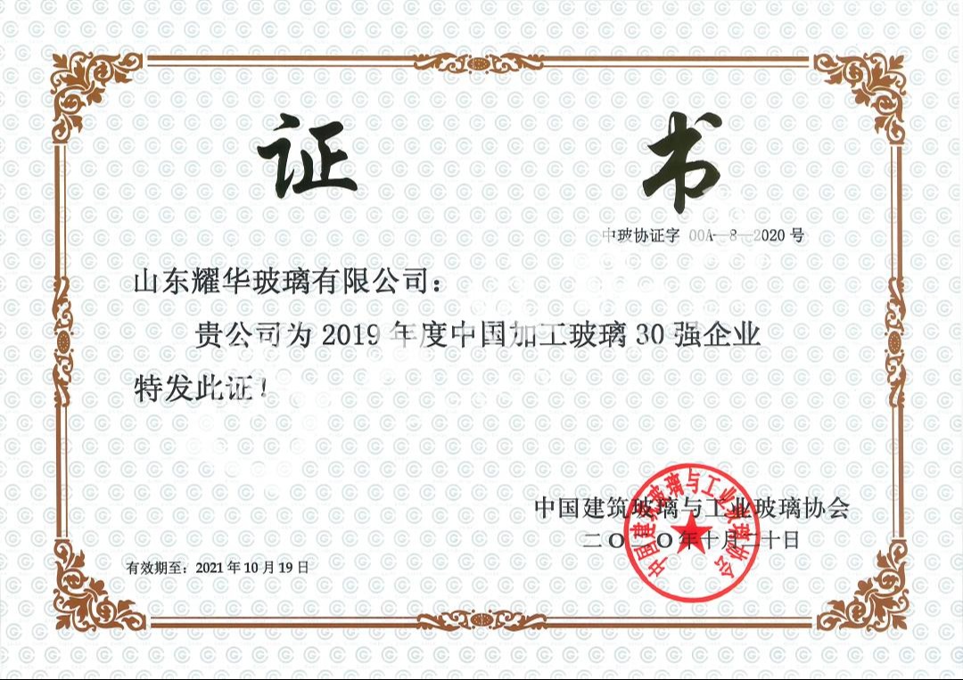 2019年度中(zhōng)國(guó)加工(gōng)玻璃30强企业