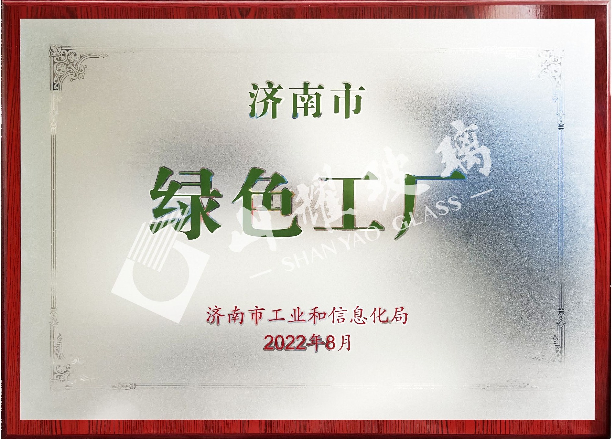 济南“绿色工(gōng)厂”