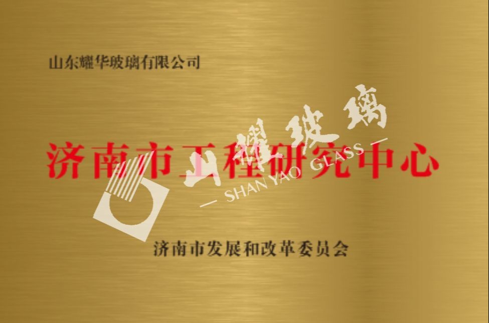济南市工(gōng)程研究中(zhōng)心