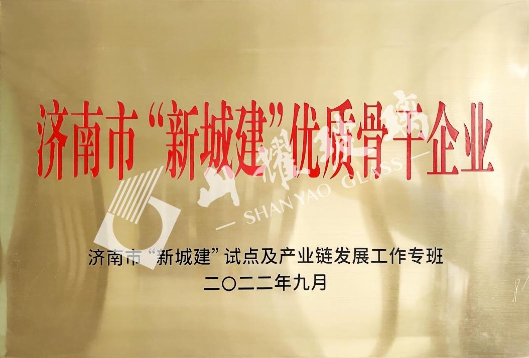 济南“新(xīn)城建”优质(zhì)骨干企业