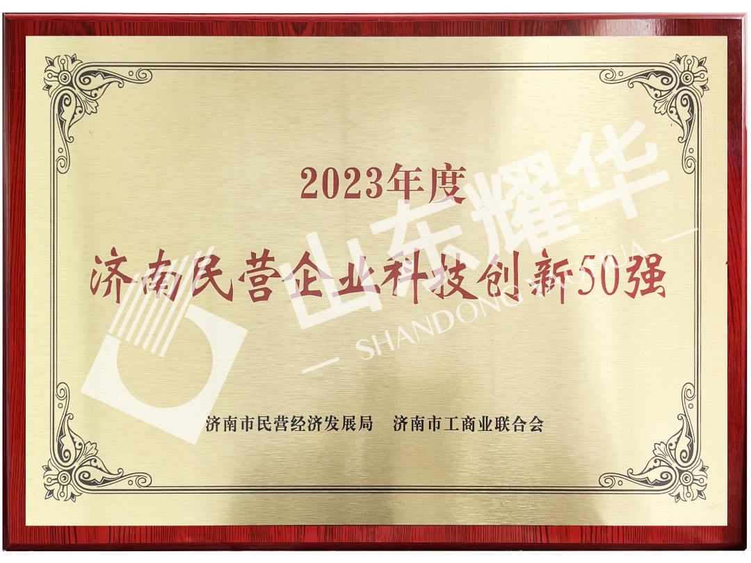 2023年度民(mín)营企业科(kē)技(jì )创新(xīn)50强